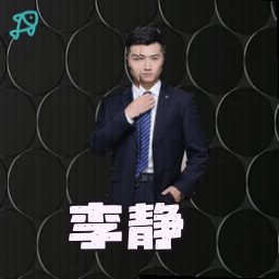 李静